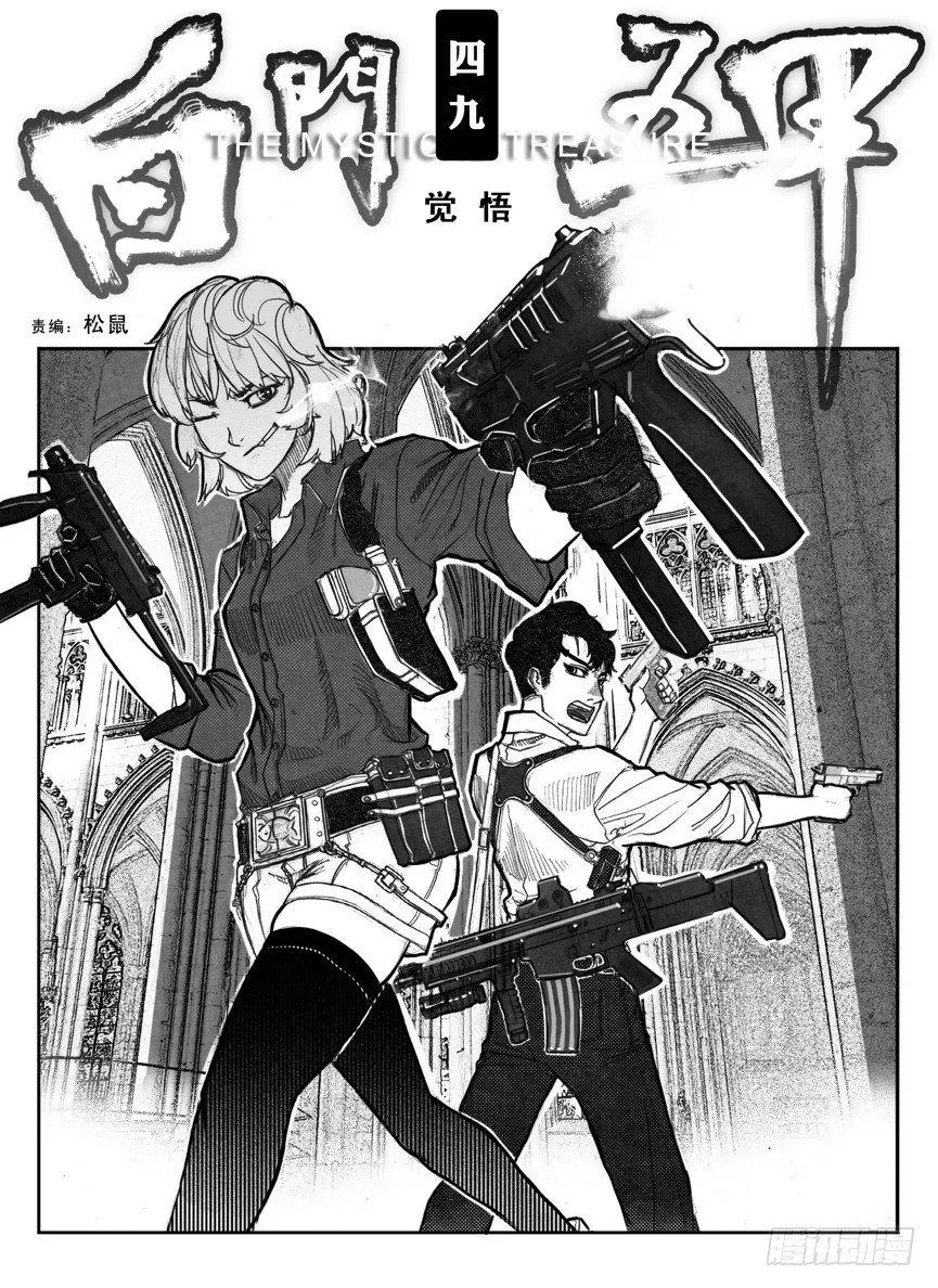 49觉悟 第1页