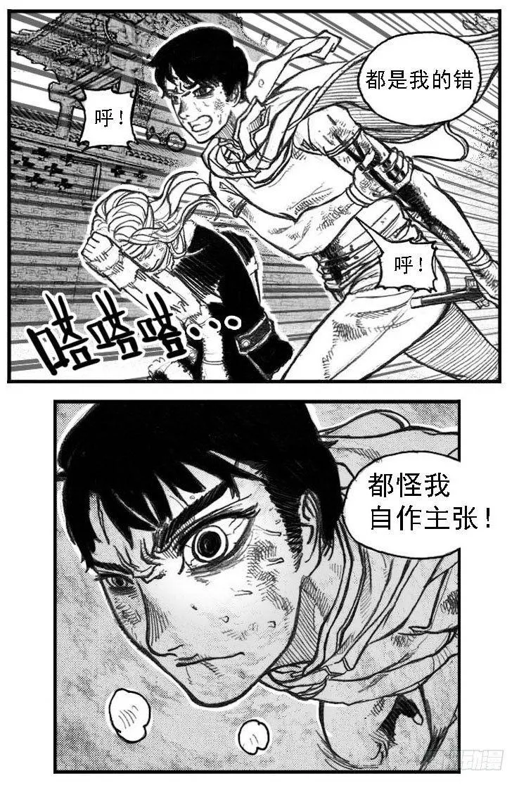 49觉悟 第29页