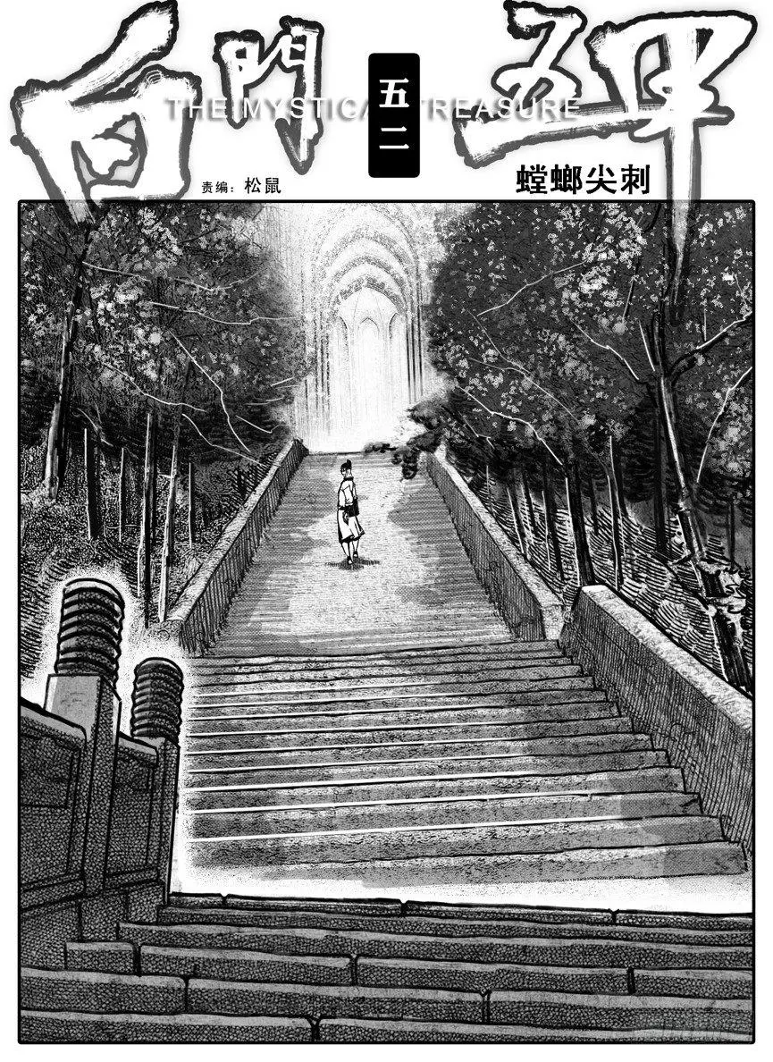 52螳螂尖刺 第1页