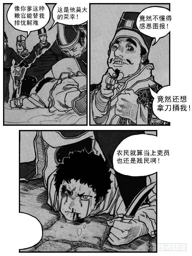 52螳螂尖刺 第5页