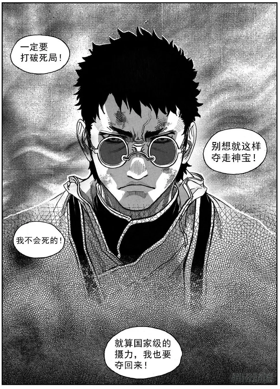 52螳螂尖刺 第8页