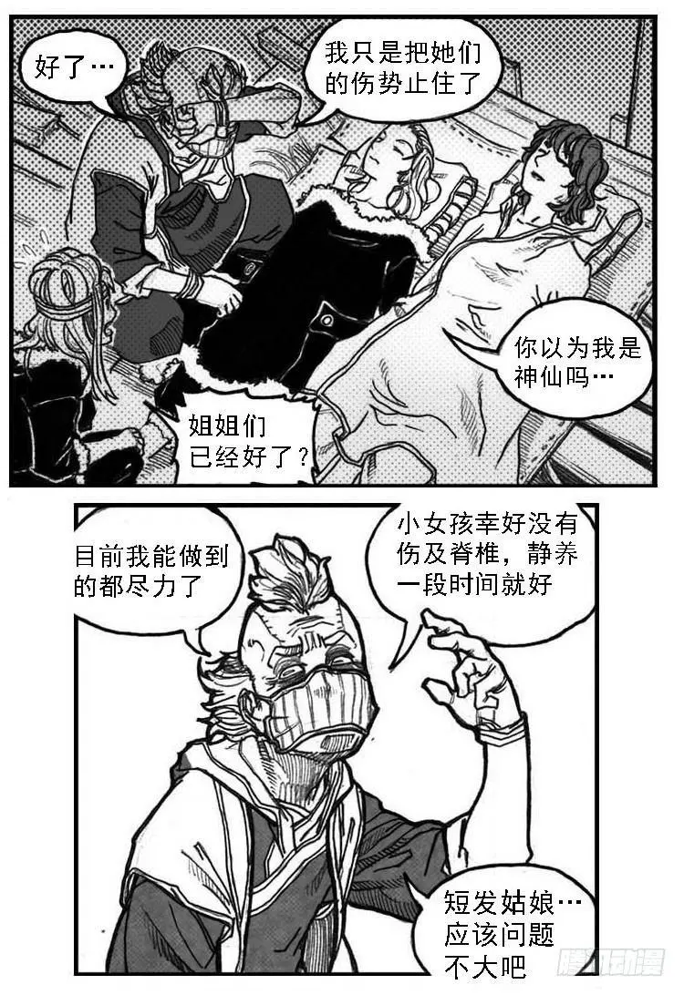 52螳螂尖刺 第9页