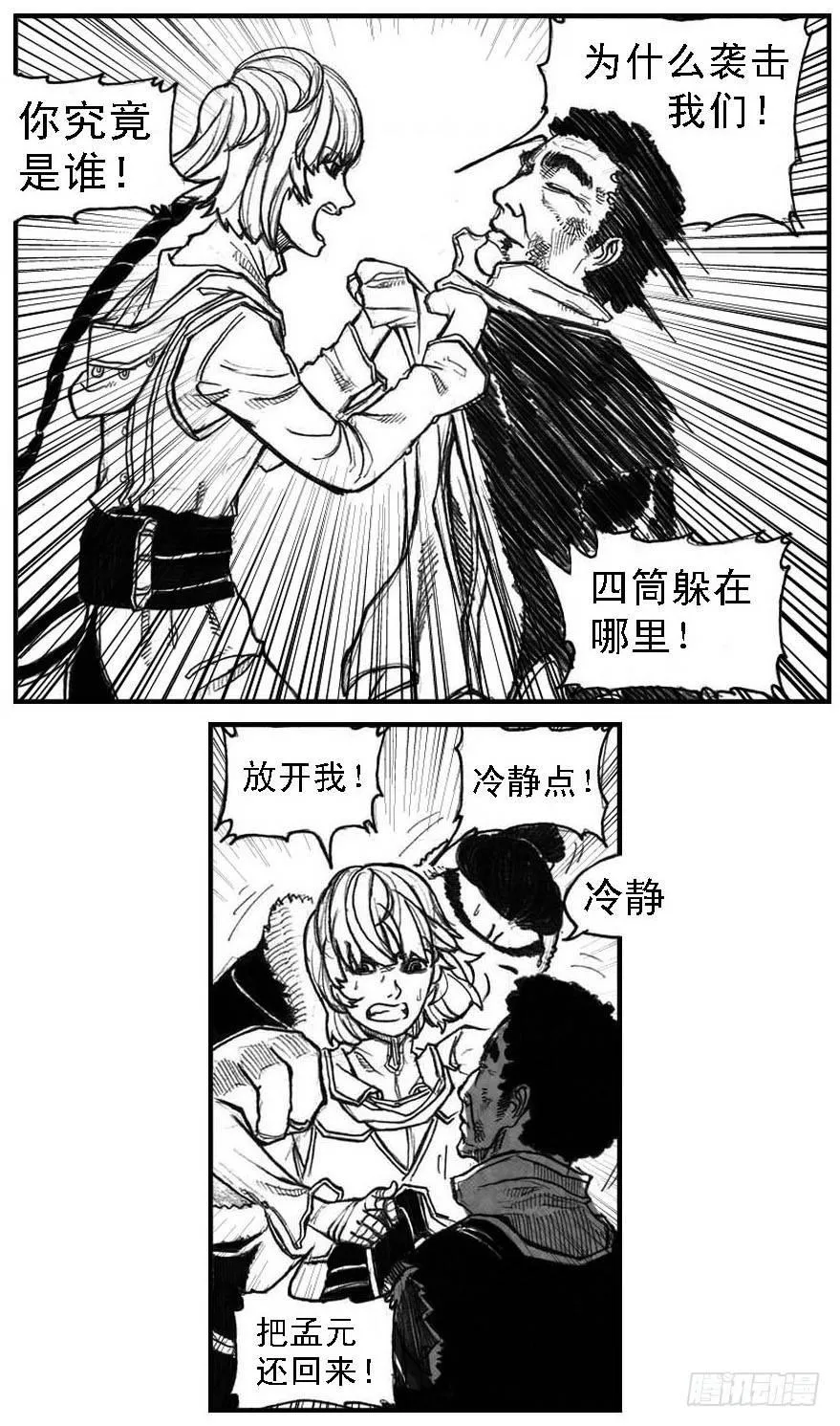 52螳螂尖刺 第12页