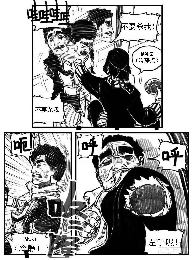 52螳螂尖刺 第15页