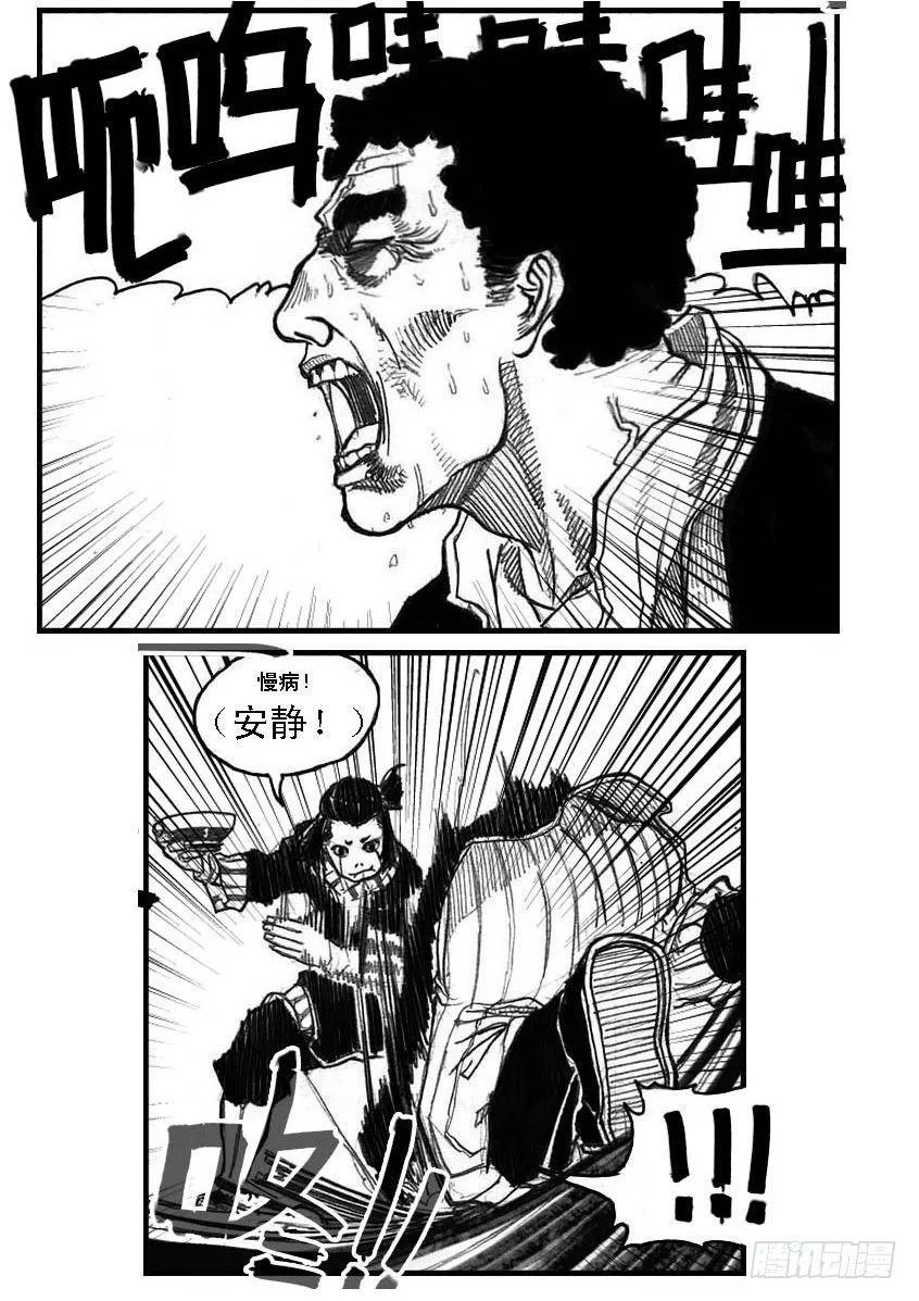 52螳螂尖刺 第16页