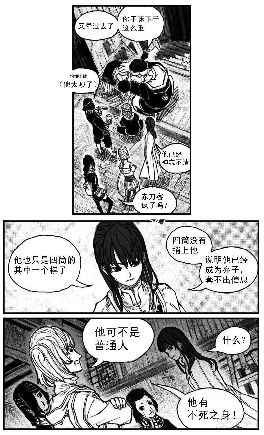 52螳螂尖刺 第17页
