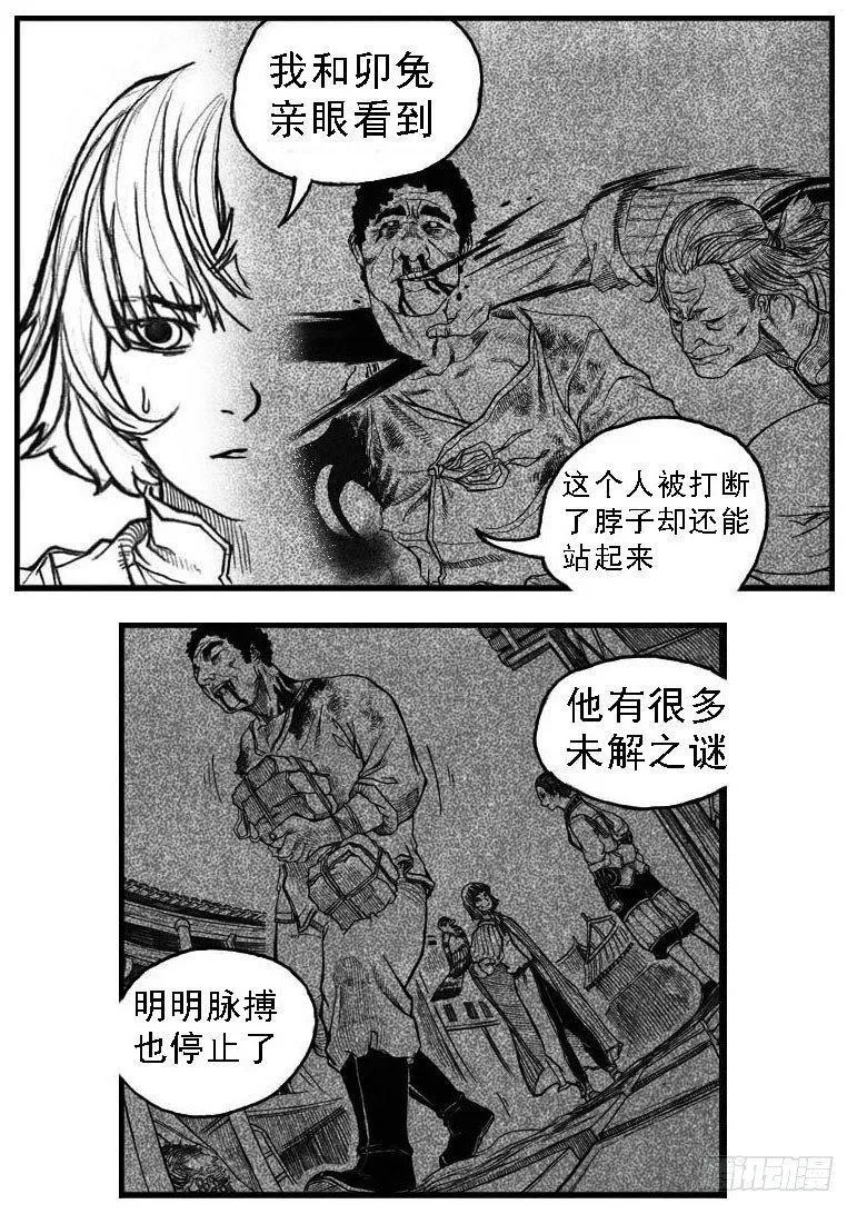 52螳螂尖刺 第18页