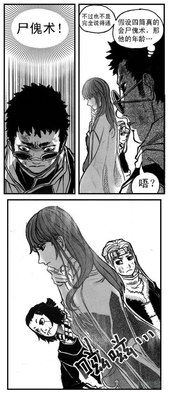 52螳螂尖刺 第20页