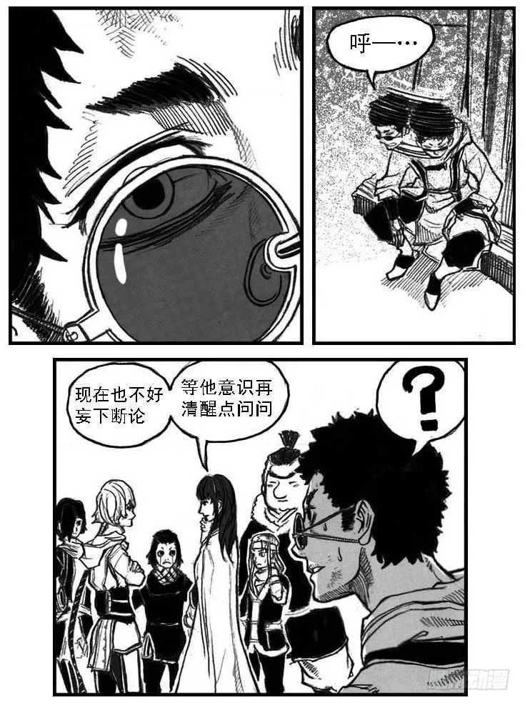 52螳螂尖刺 第21页