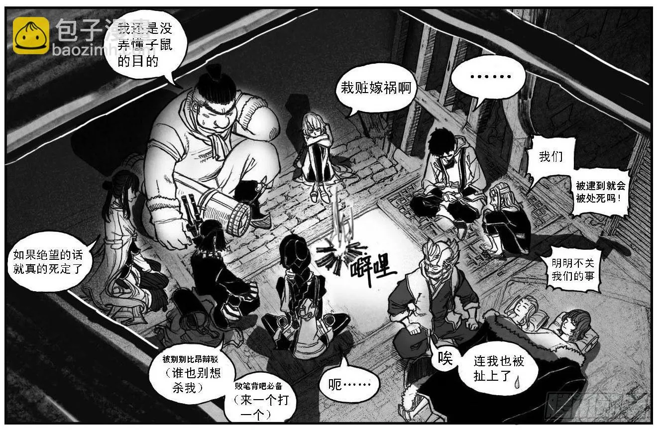 52螳螂尖刺 第23页