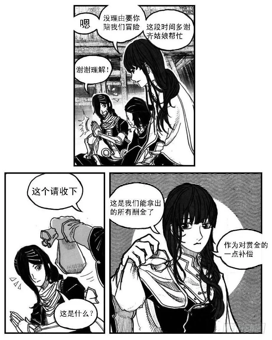 52螳螂尖刺 第25页