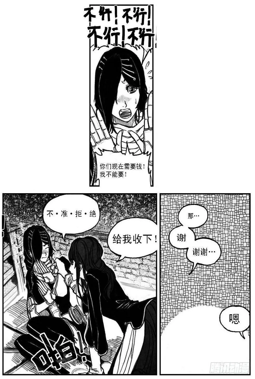 52螳螂尖刺 第26页