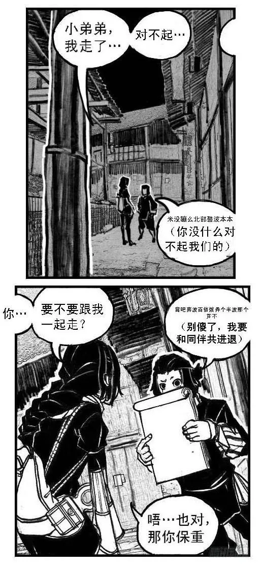 52螳螂尖刺 第27页