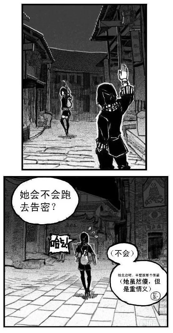 52螳螂尖刺 第28页