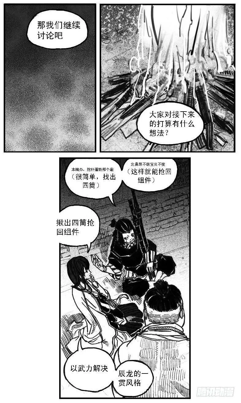 52螳螂尖刺 第29页