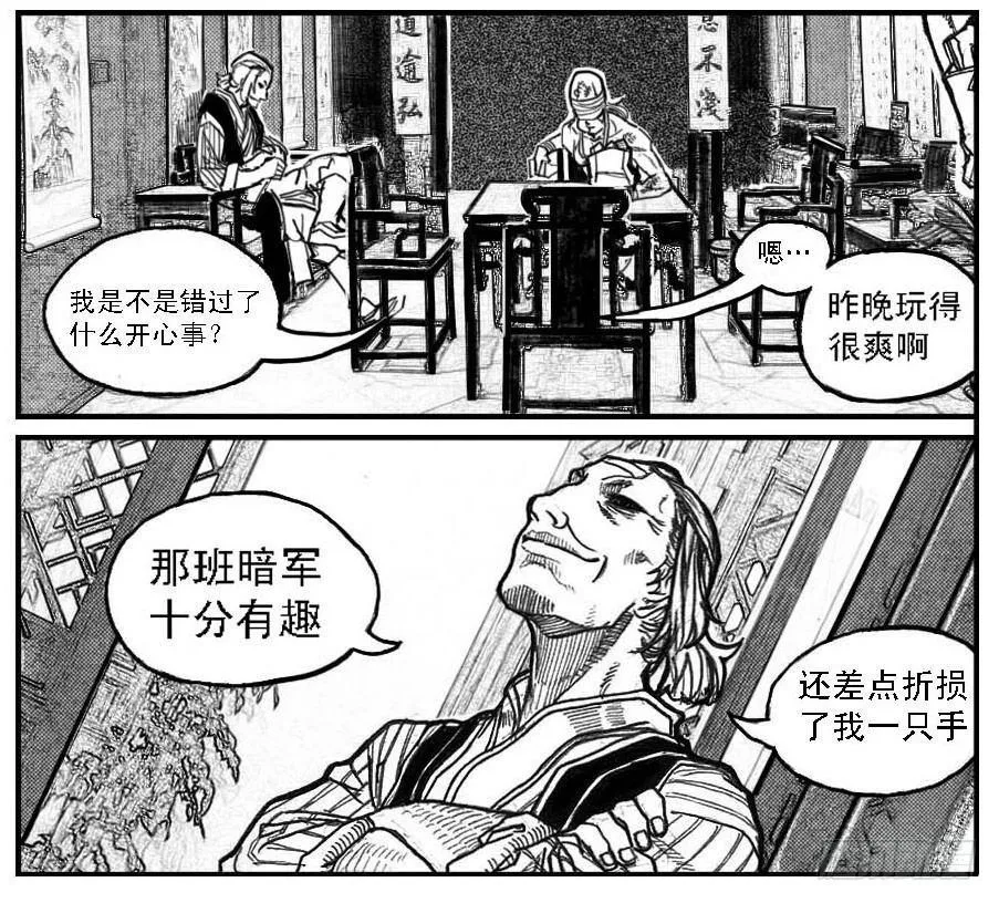 52螳螂尖刺 第36页