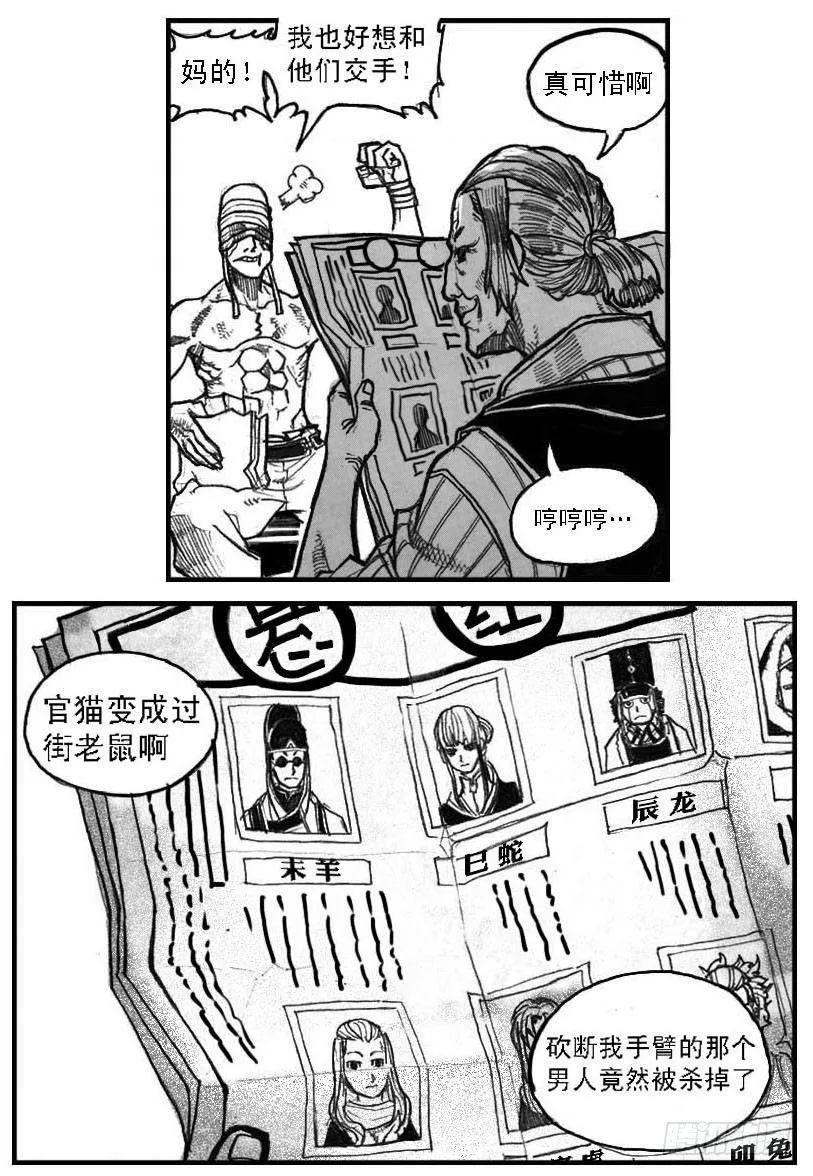 52螳螂尖刺 第37页