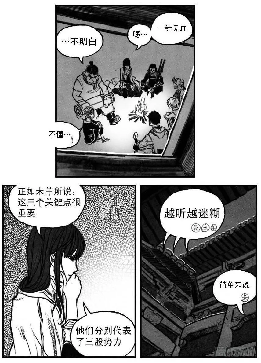 52螳螂尖刺 第42页