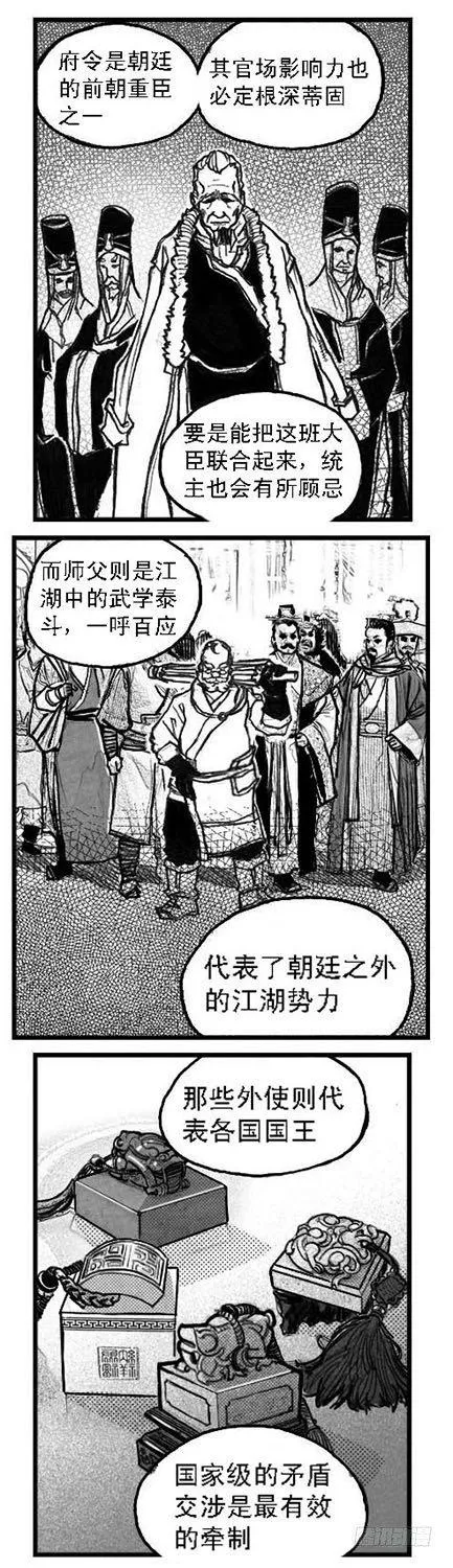 52螳螂尖刺 第43页