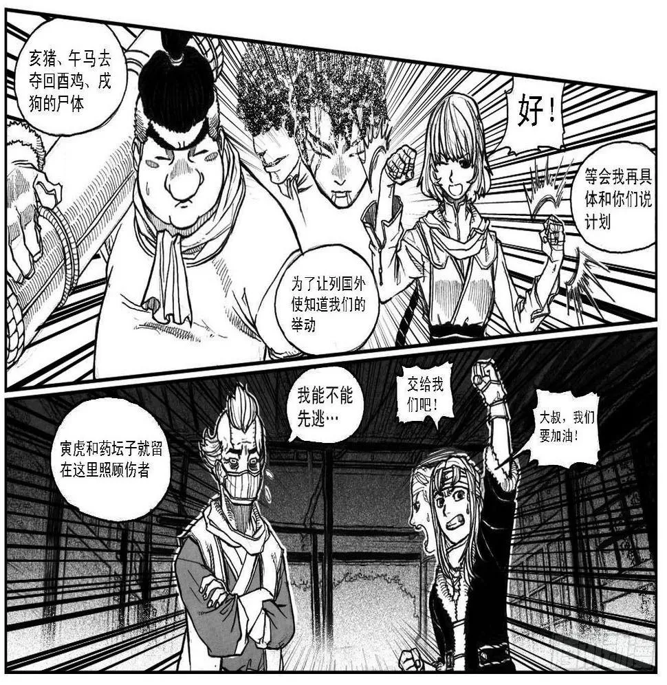52螳螂尖刺 第47页