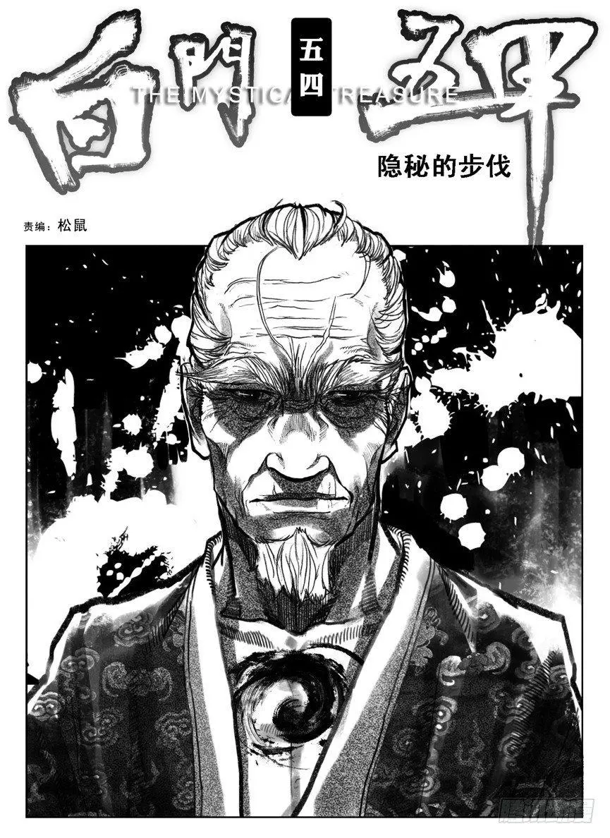 54隐秘的步伐 第1页