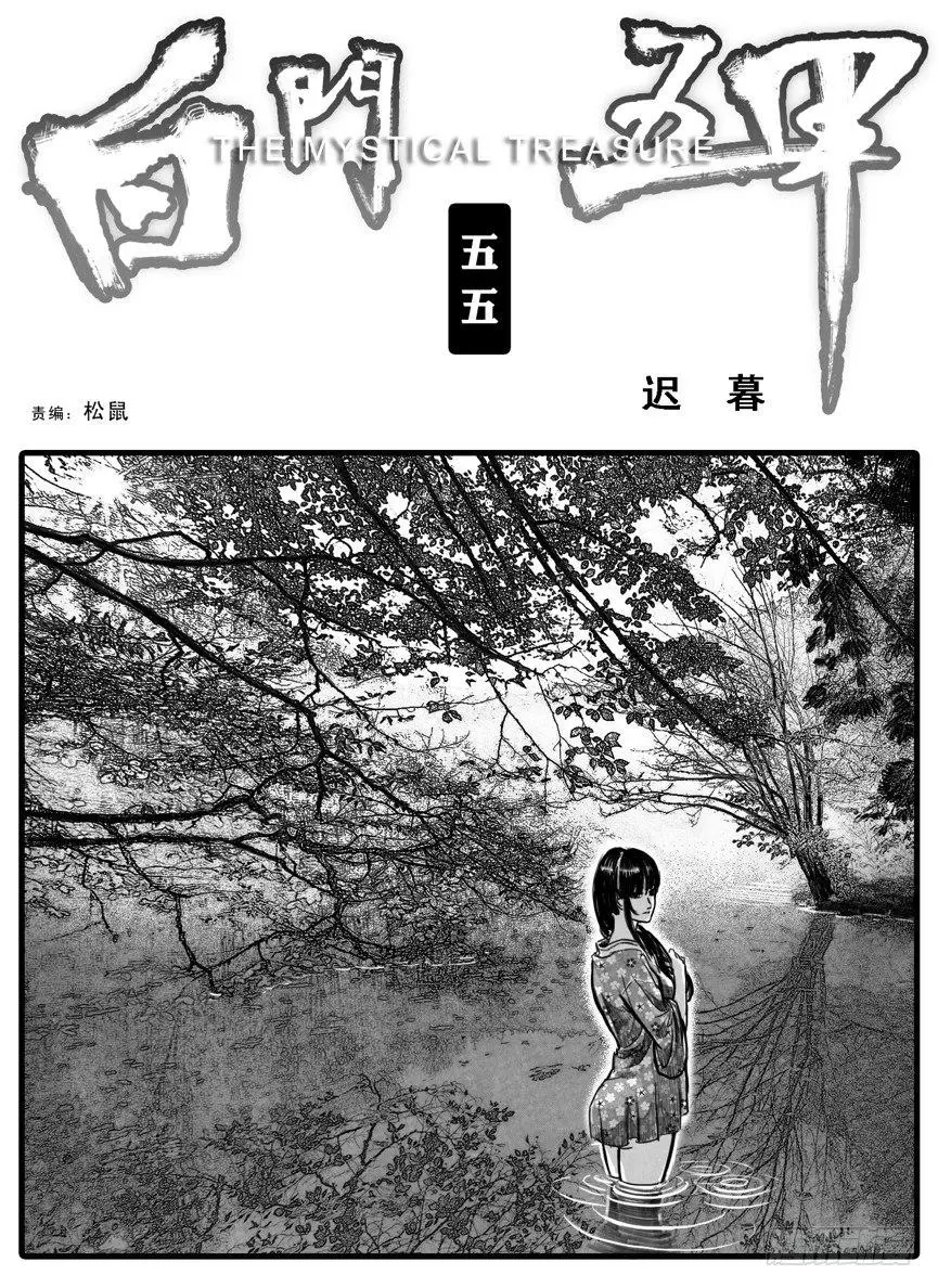 55迟暮 第1页