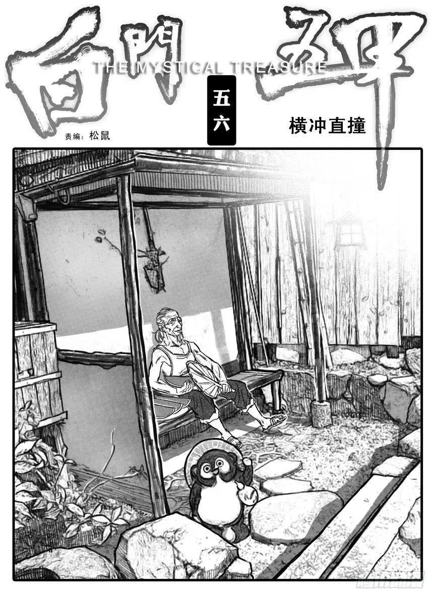 56横冲直撞 第1页