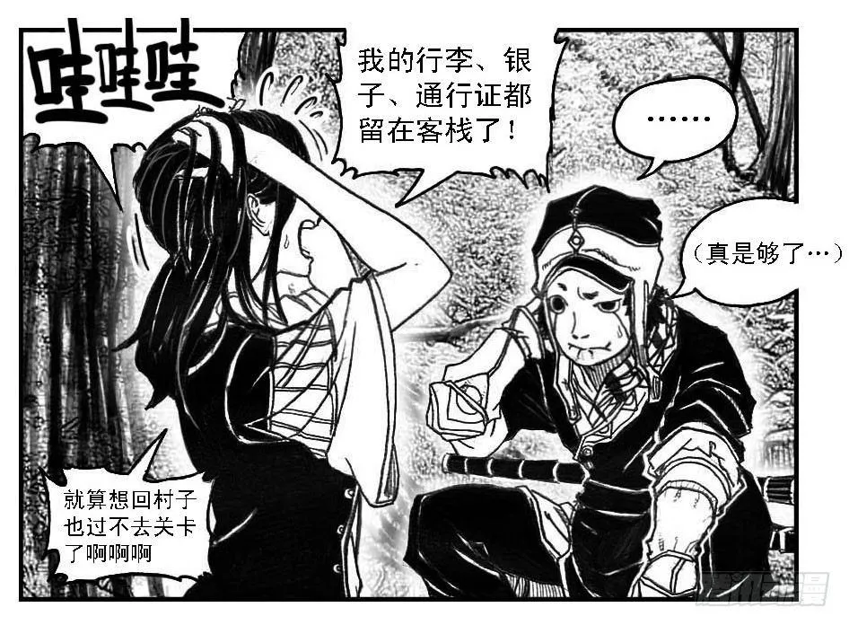 56横冲直撞 第43页