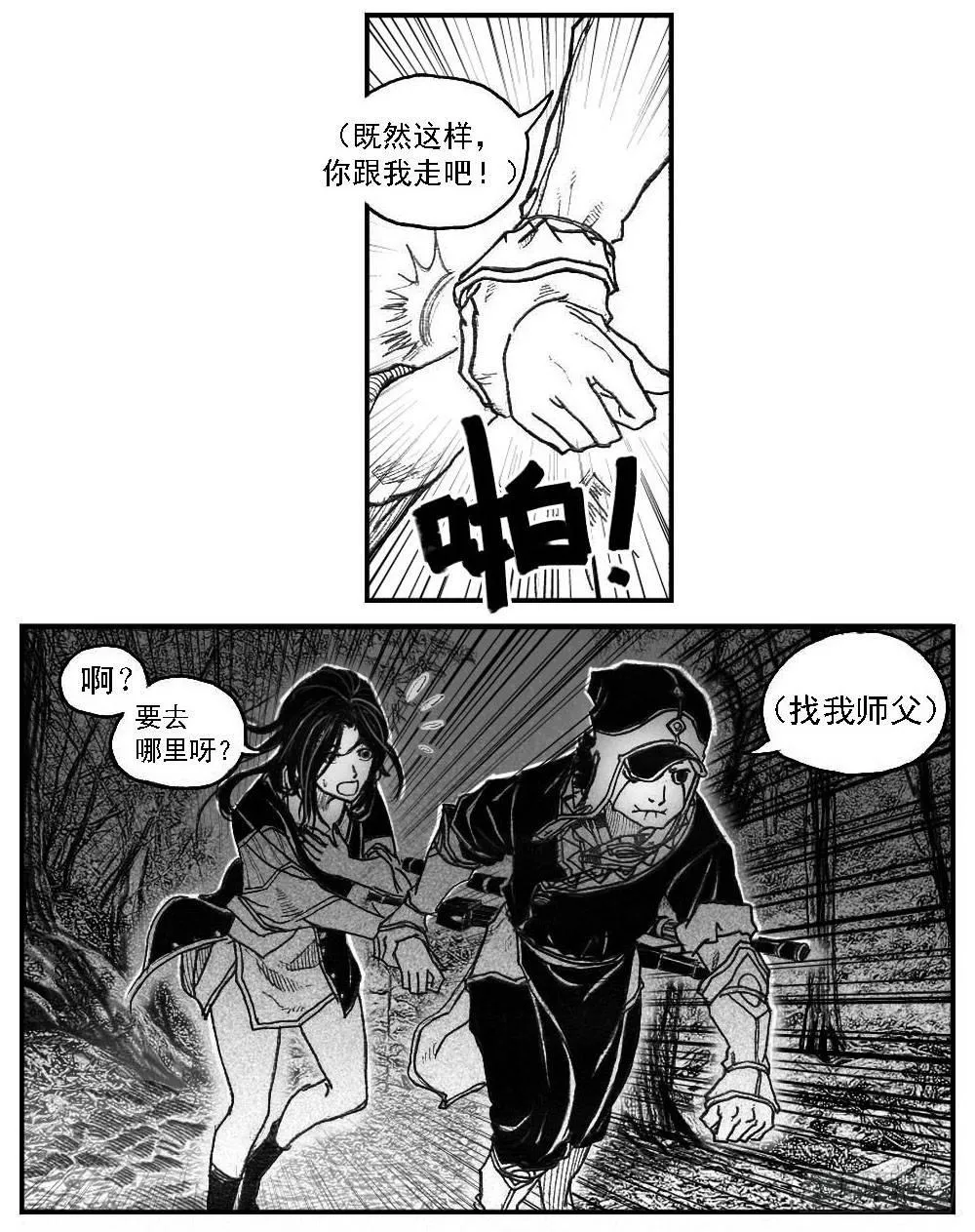 56横冲直撞 第44页