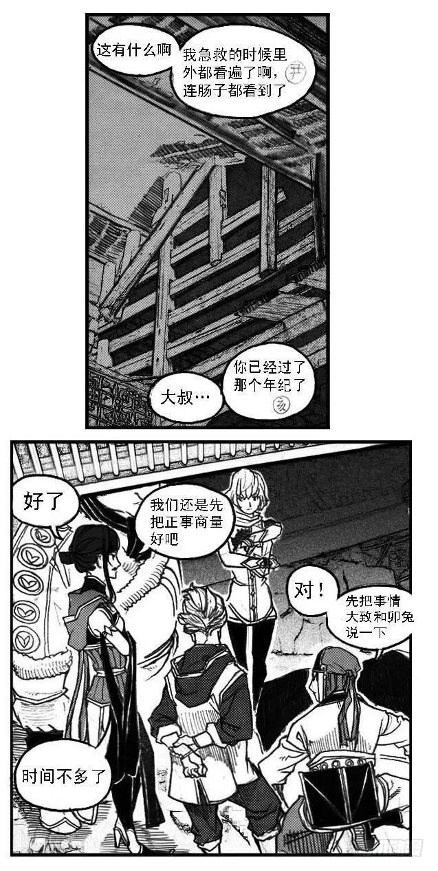 58活下去 第12页