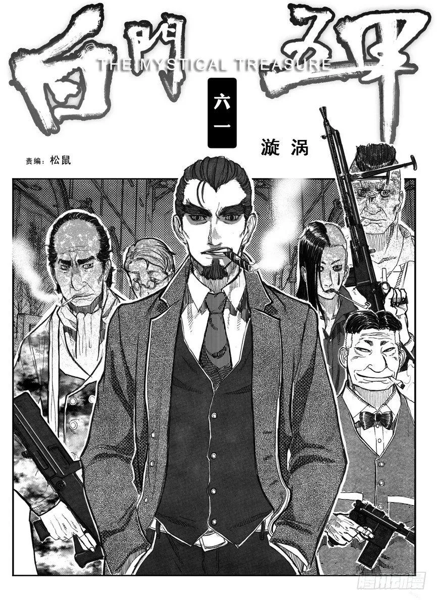 61漩涡 第1页