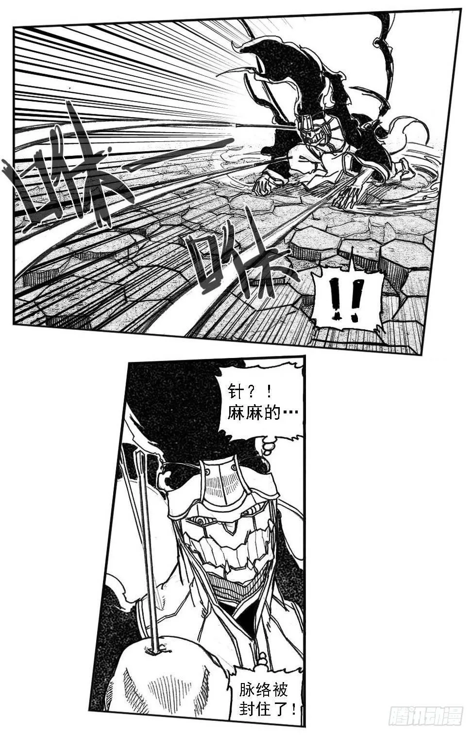 61漩涡 第29页