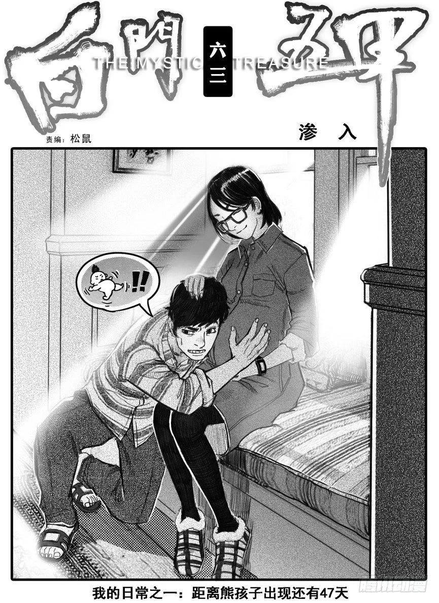 63渗入 第1页