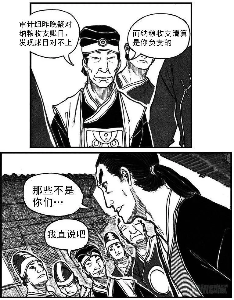 65藏弓烹犬 第8页