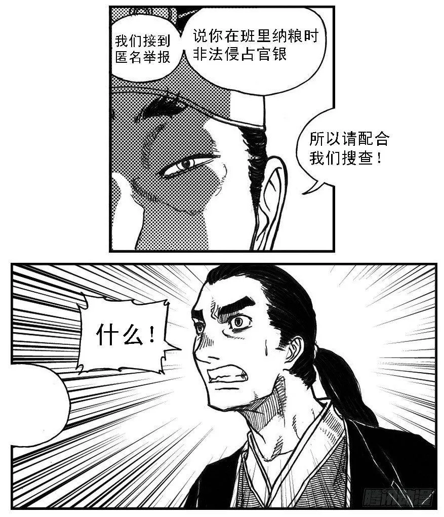65藏弓烹犬 第9页