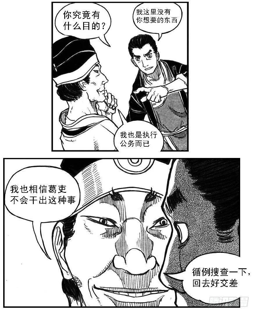 65藏弓烹犬 第12页