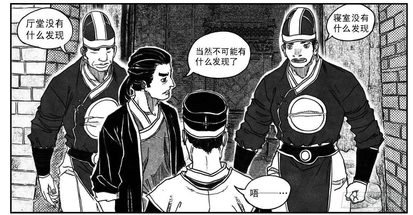 65藏弓烹犬 第13页