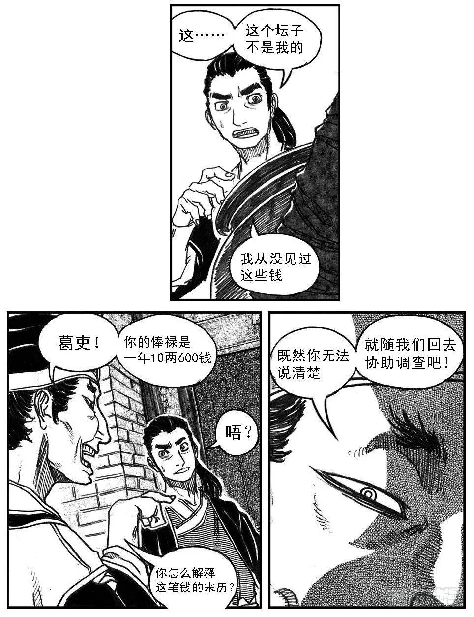 65藏弓烹犬 第15页