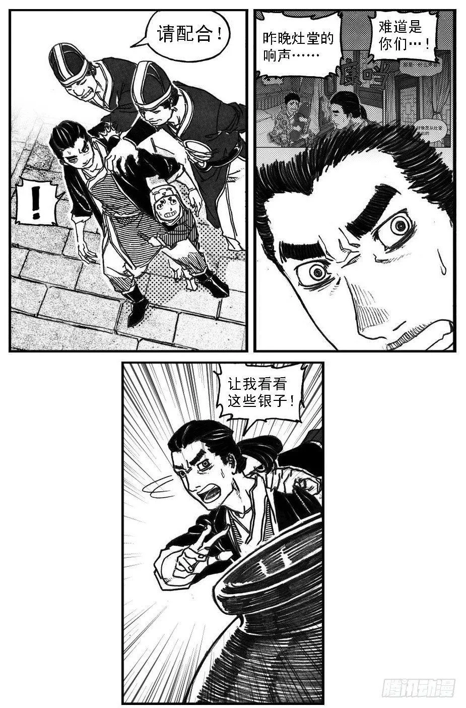 65藏弓烹犬 第16页