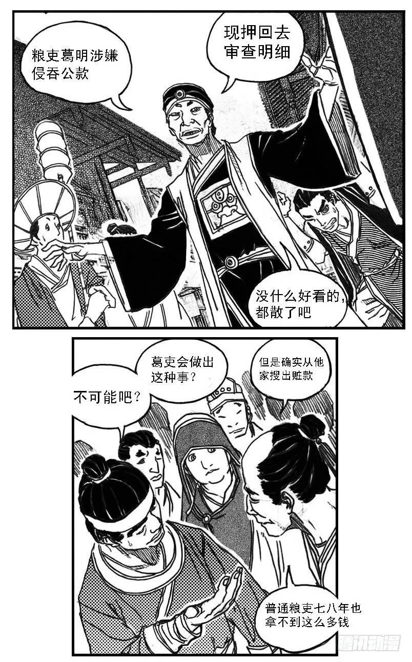 65藏弓烹犬 第19页