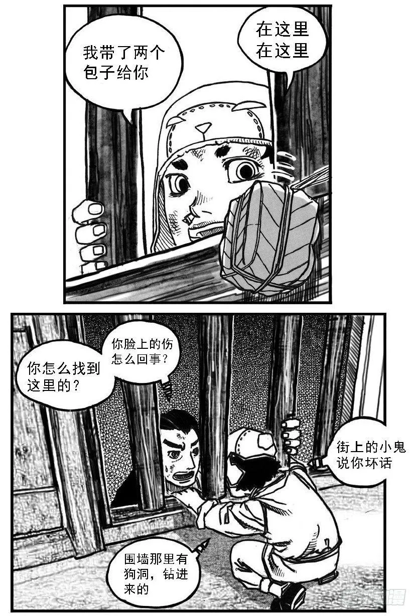65藏弓烹犬 第25页