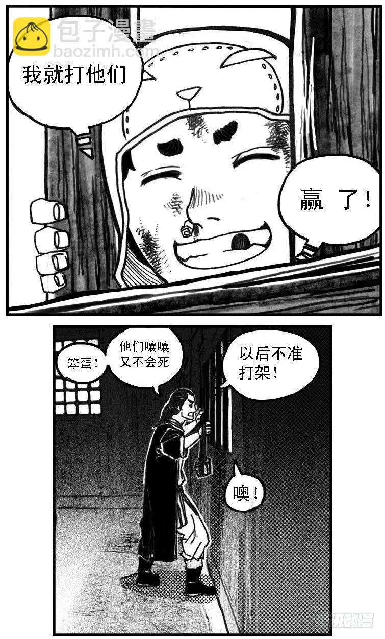 65藏弓烹犬 第26页