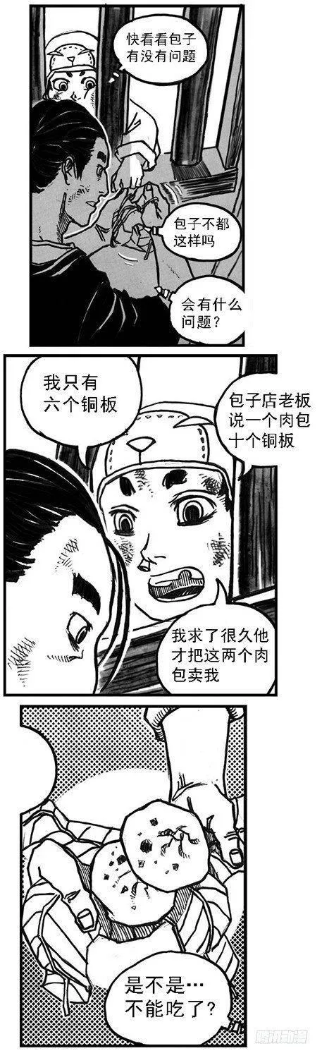 65藏弓烹犬 第27页