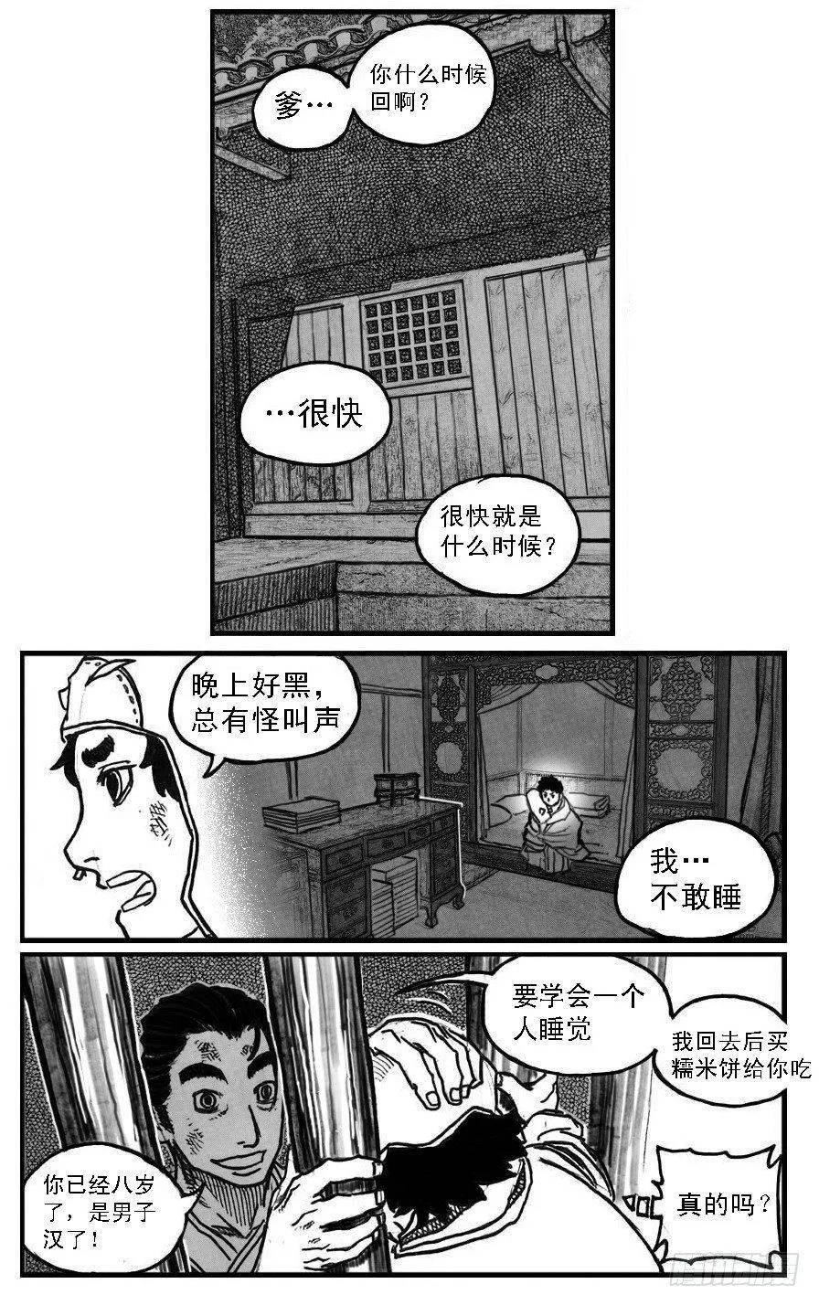 65藏弓烹犬 第30页