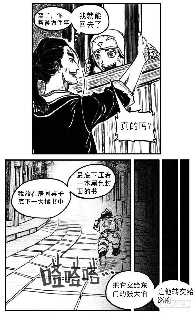 65藏弓烹犬 第32页