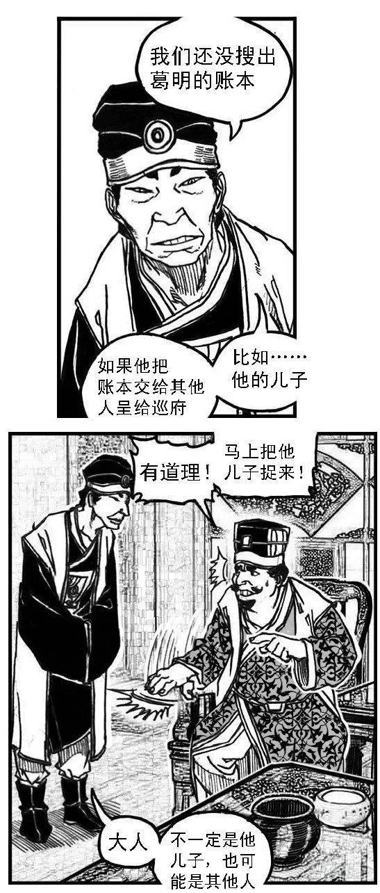 65藏弓烹犬 第34页