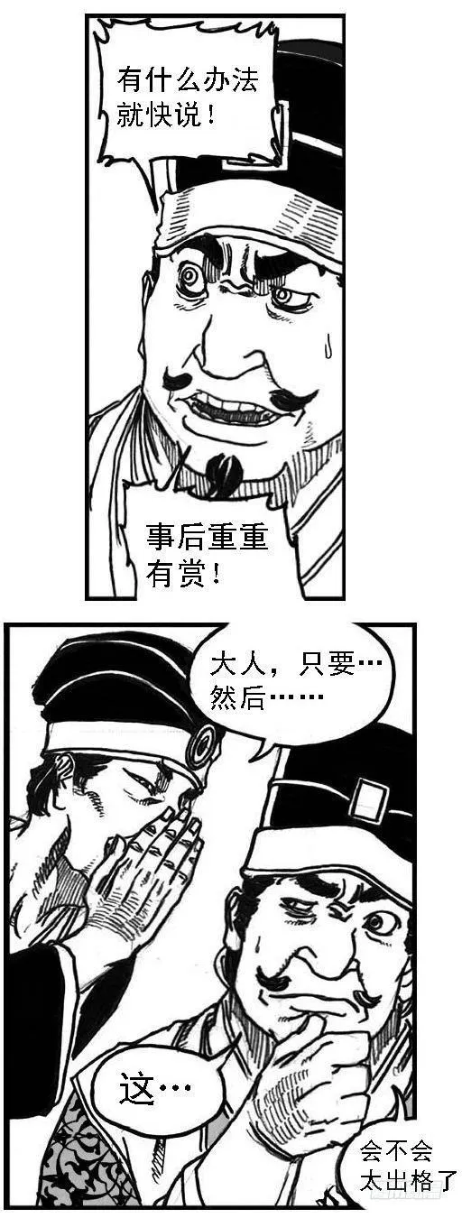 65藏弓烹犬 第35页