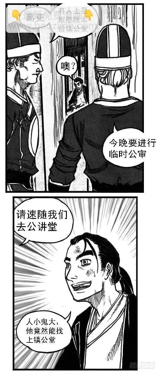 65藏弓烹犬 第39页