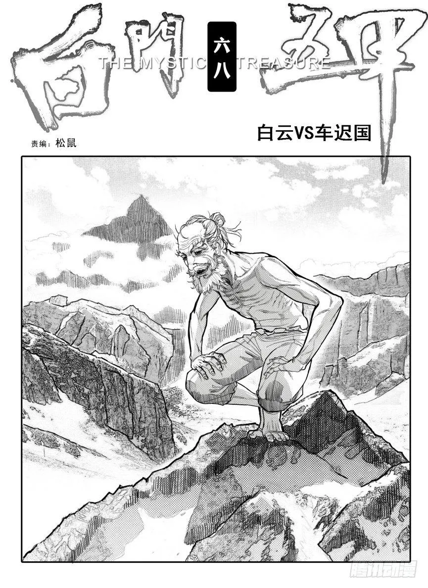 68白云VS车迟国 第1页