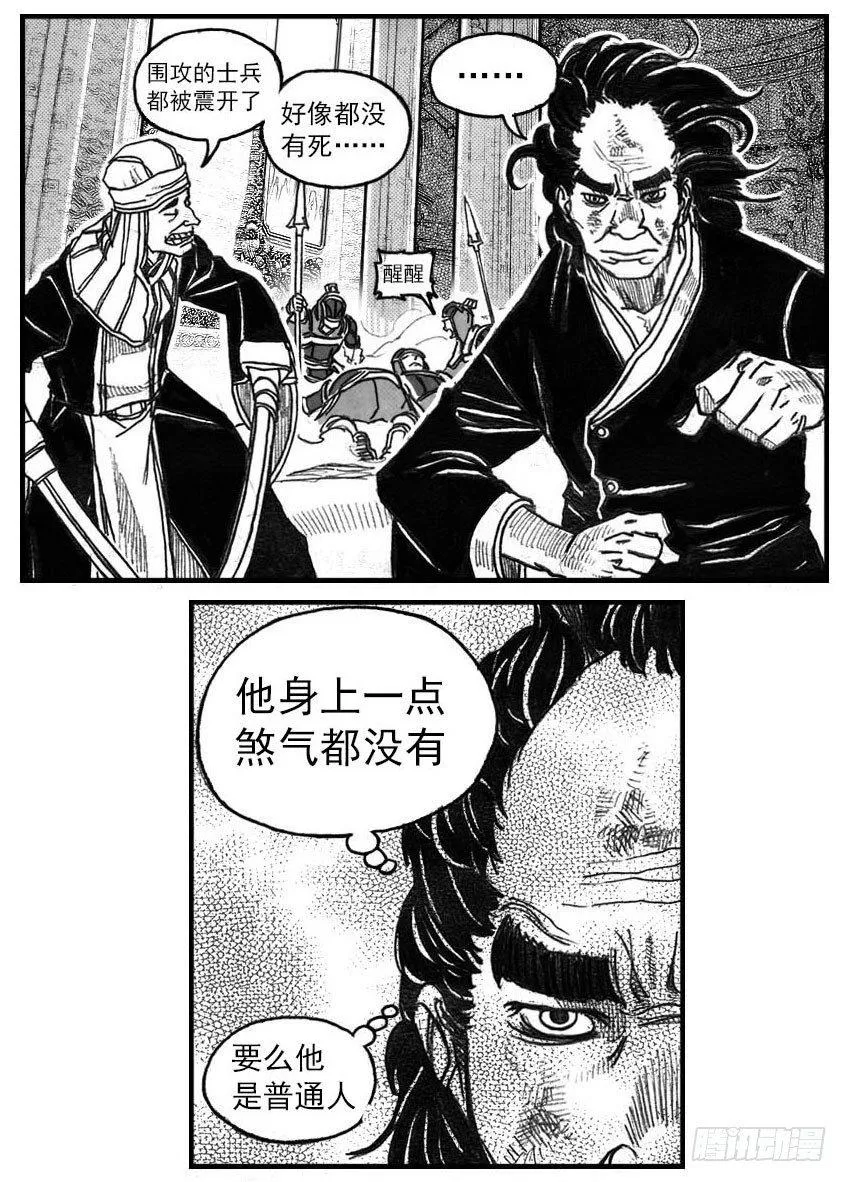 68白云VS车迟国 第12页